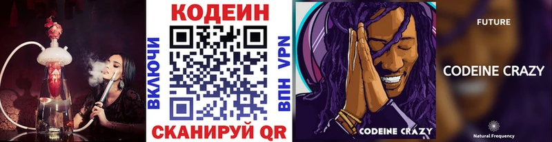 Codein напиток Lean (лин)  Наволоки 