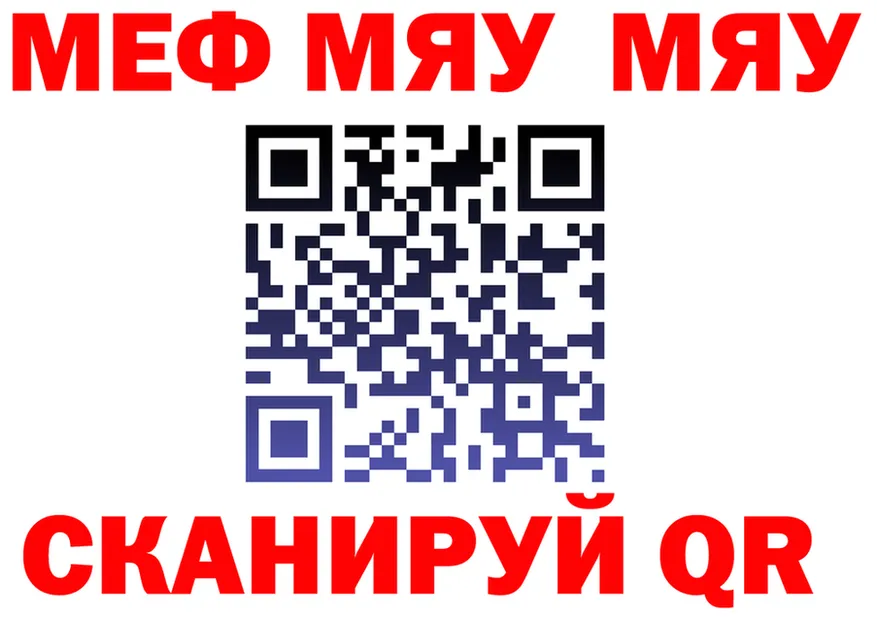 МЯУ-МЯУ mephedrone ссылка shop мега Наволоки